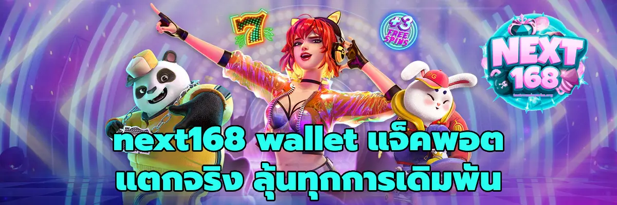 next168 wallet