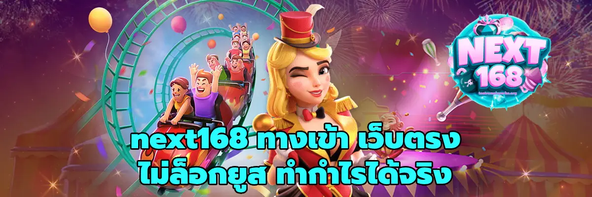 next168 ทางเข้า